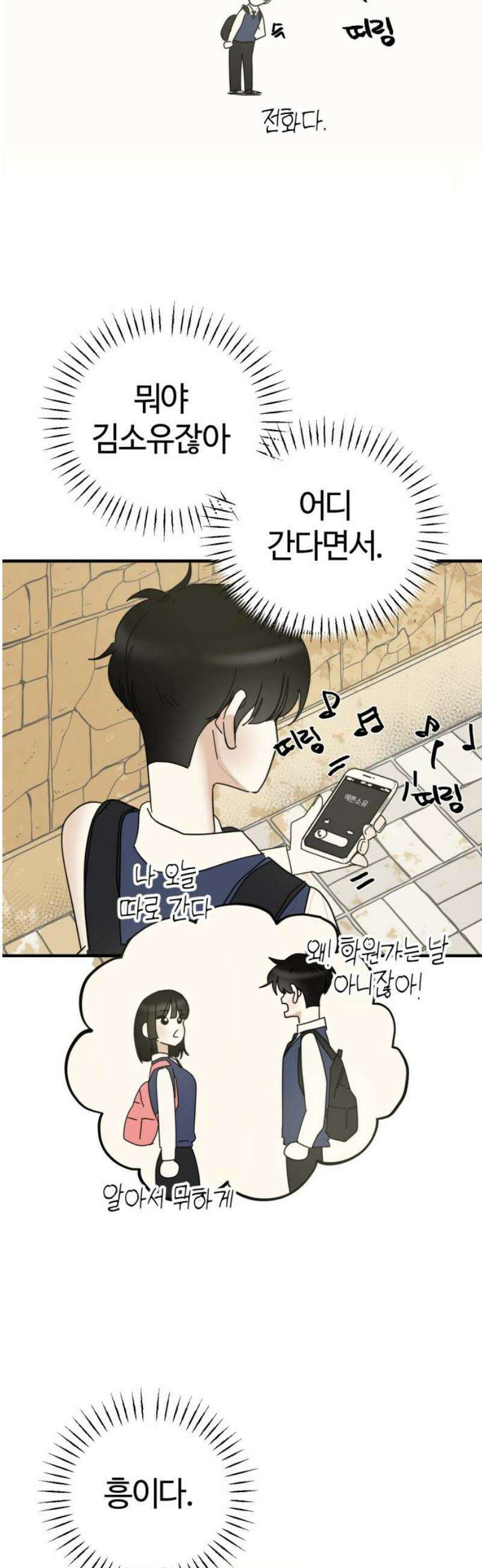 설탕에 곁들인 로맨스 07 새우 요리, 둘이 무슨 얘기 하고 왔길래 23