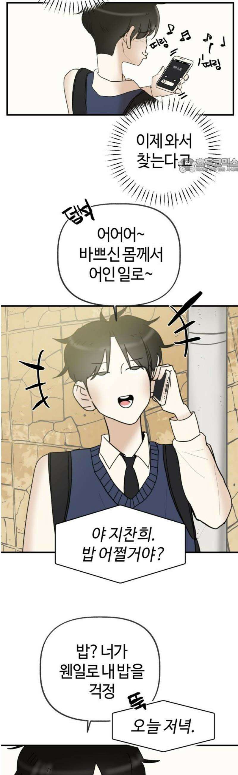 설탕에 곁들인 로맨스 07 새우 요리, 둘이 무슨 얘기 하고 왔길래 24