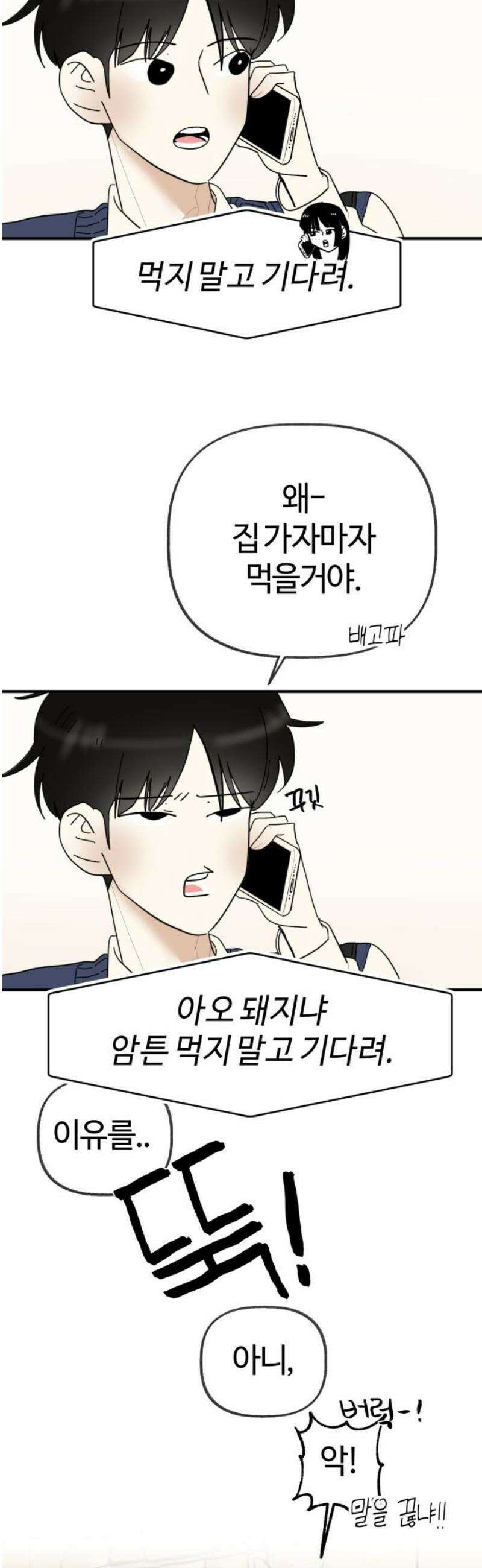 설탕에 곁들인 로맨스 07 새우 요리, 둘이 무슨 얘기 하고 왔길래 25