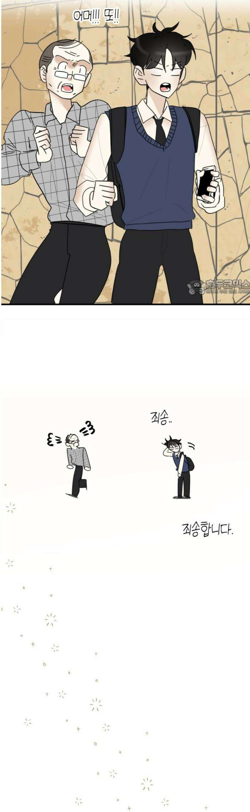 설탕에 곁들인 로맨스 07 새우 요리, 둘이 무슨 얘기 하고 왔길래 26