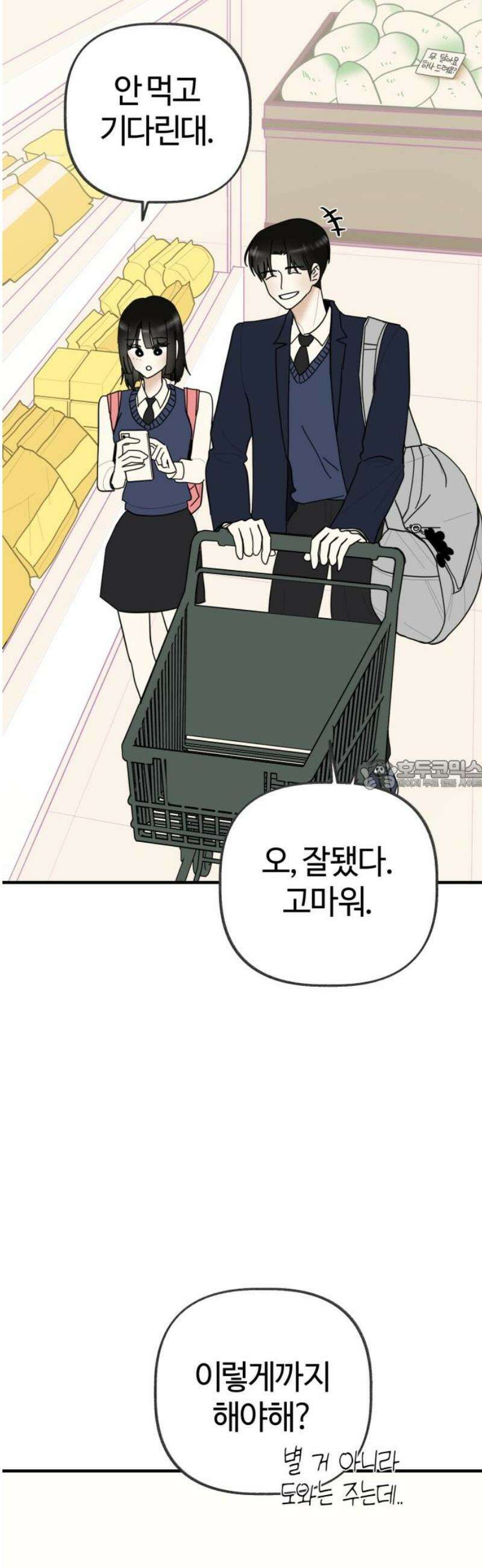 설탕에 곁들인 로맨스 07 새우 요리, 둘이 무슨 얘기 하고 왔길래 28