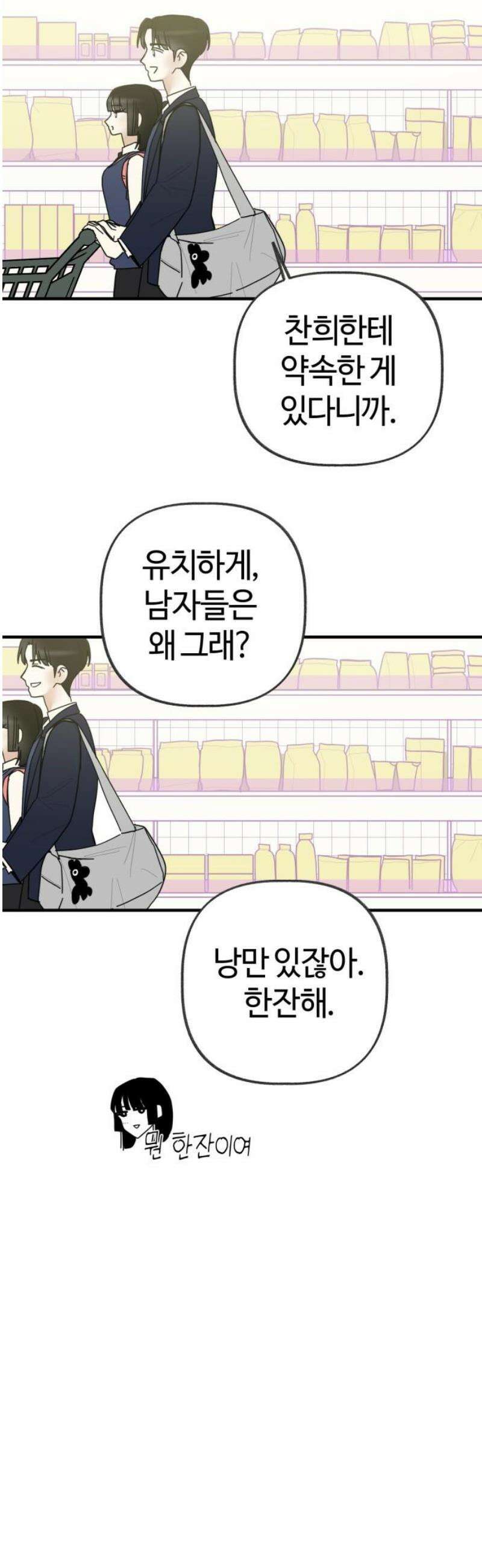 설탕에 곁들인 로맨스 07 새우 요리, 둘이 무슨 얘기 하고 왔길래 29