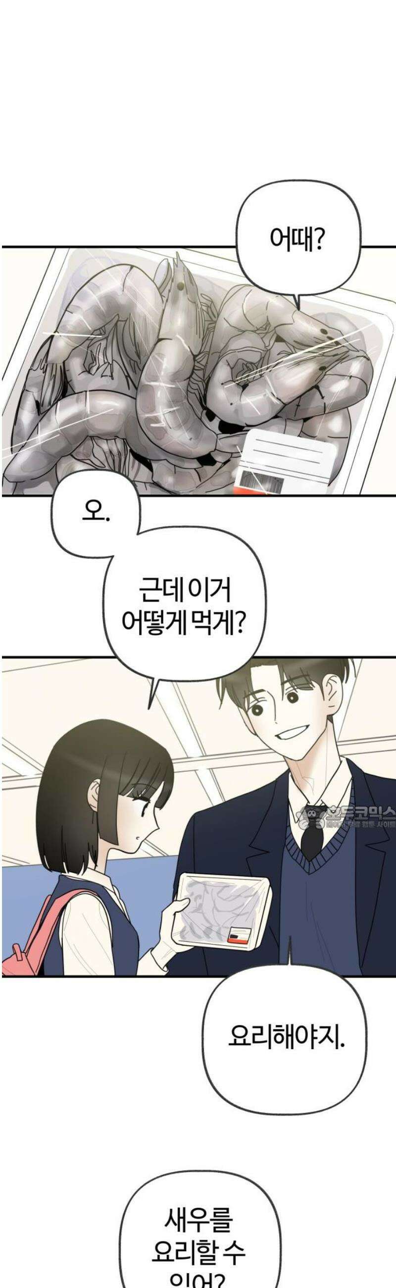 설탕에 곁들인 로맨스 07 새우 요리, 둘이 무슨 얘기 하고 왔길래 30