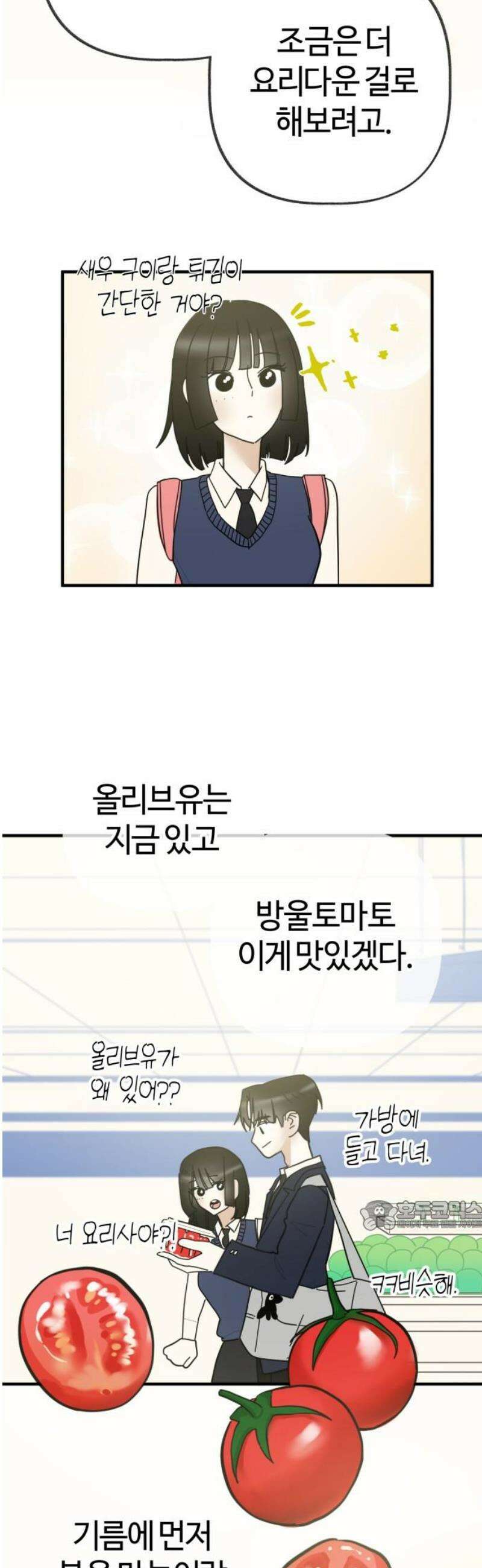 설탕에 곁들인 로맨스 07 새우 요리, 둘이 무슨 얘기 하고 왔길래 32