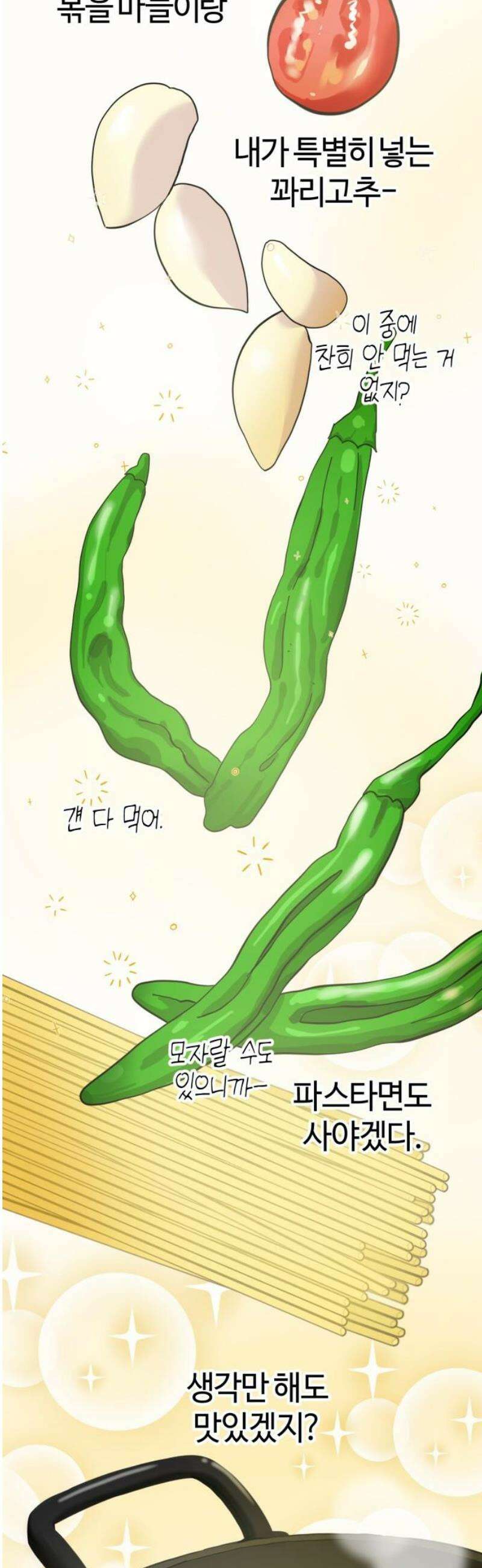 설탕에 곁들인 로맨스 07 새우 요리, 둘이 무슨 얘기 하고 왔길래 33