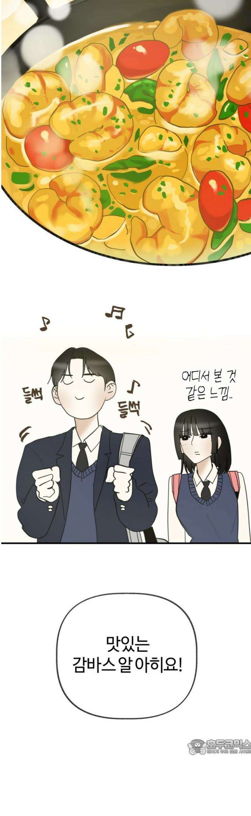 설탕에 곁들인 로맨스 07 새우 요리, 둘이 무슨 얘기 하고 왔길래 34