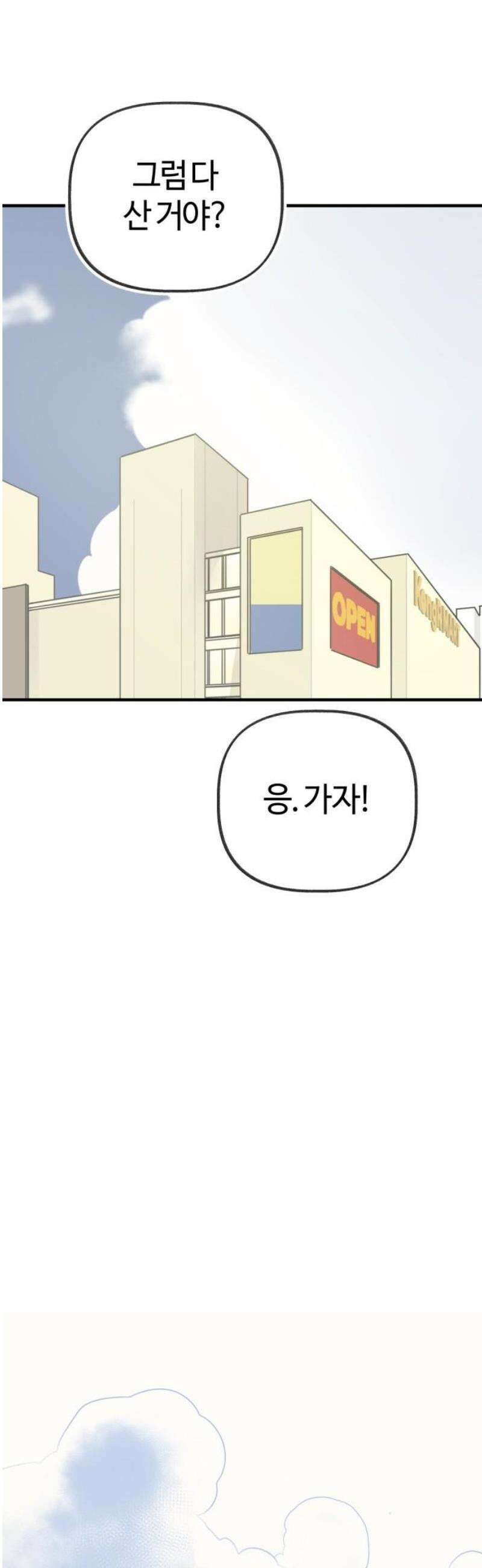 설탕에 곁들인 로맨스 07 새우 요리, 둘이 무슨 얘기 하고 왔길래 35