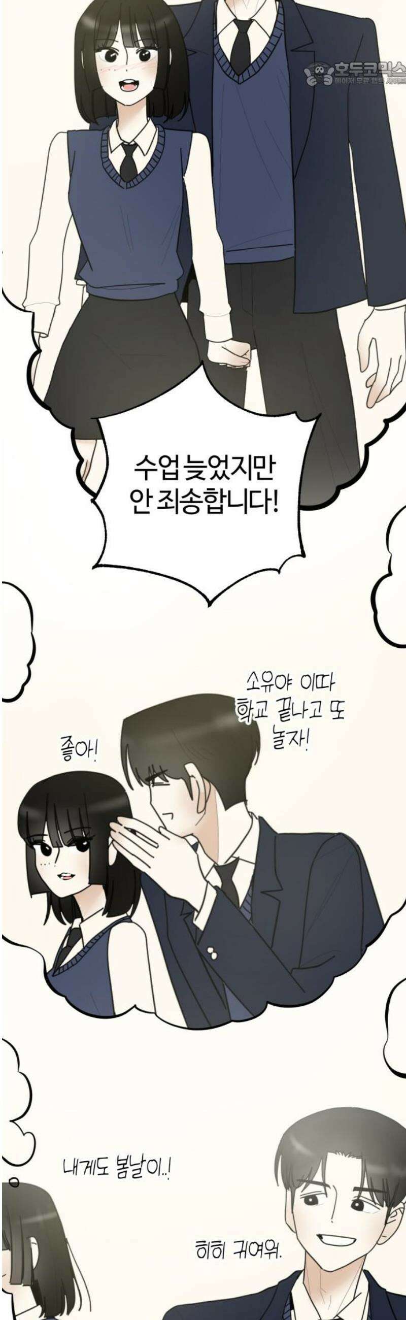 설탕에 곁들인 로맨스 07 새우 요리, 둘이 무슨 얘기 하고 왔길래 37
