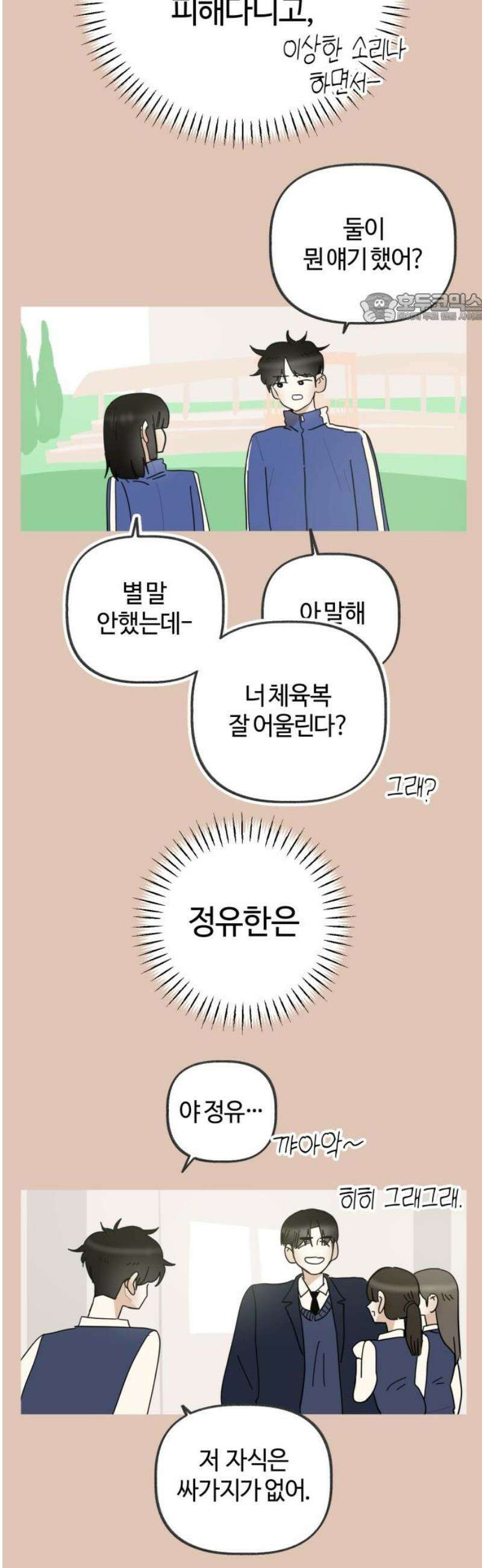 설탕에 곁들인 로맨스 07 새우 요리, 둘이 무슨 얘기 하고 왔길래 39