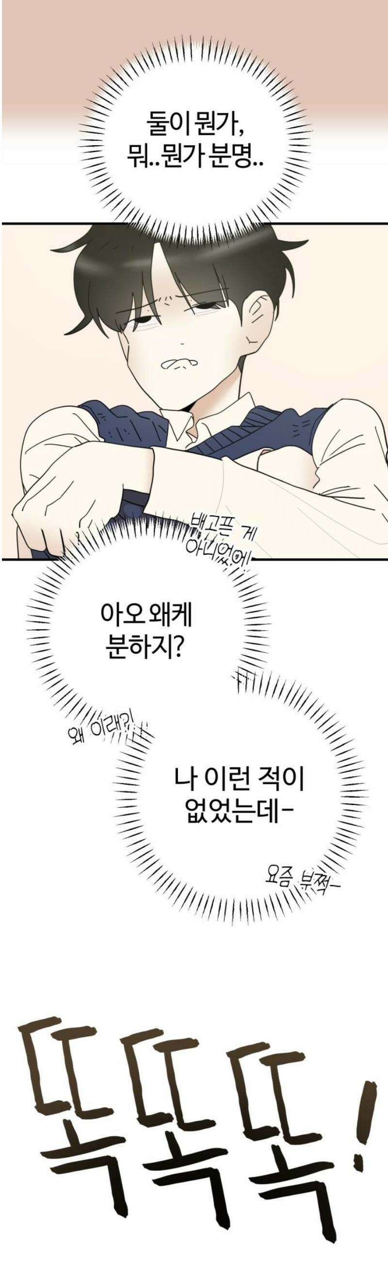 설탕에 곁들인 로맨스 07 새우 요리, 둘이 무슨 얘기 하고 왔길래 40