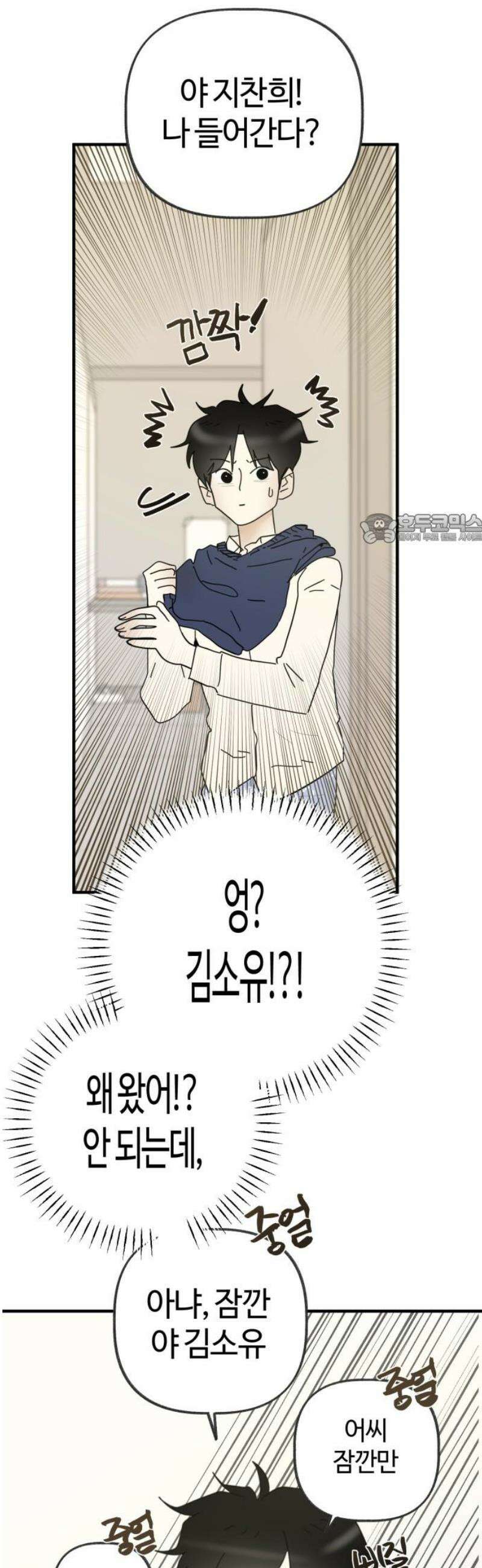 설탕에 곁들인 로맨스 07 새우 요리, 둘이 무슨 얘기 하고 왔길래 41