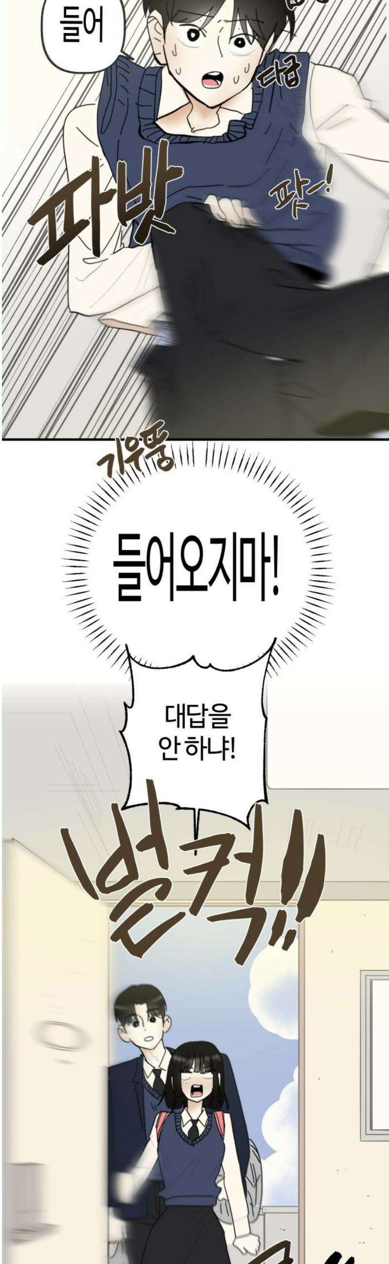 설탕에 곁들인 로맨스 07 새우 요리, 둘이 무슨 얘기 하고 왔길래 42