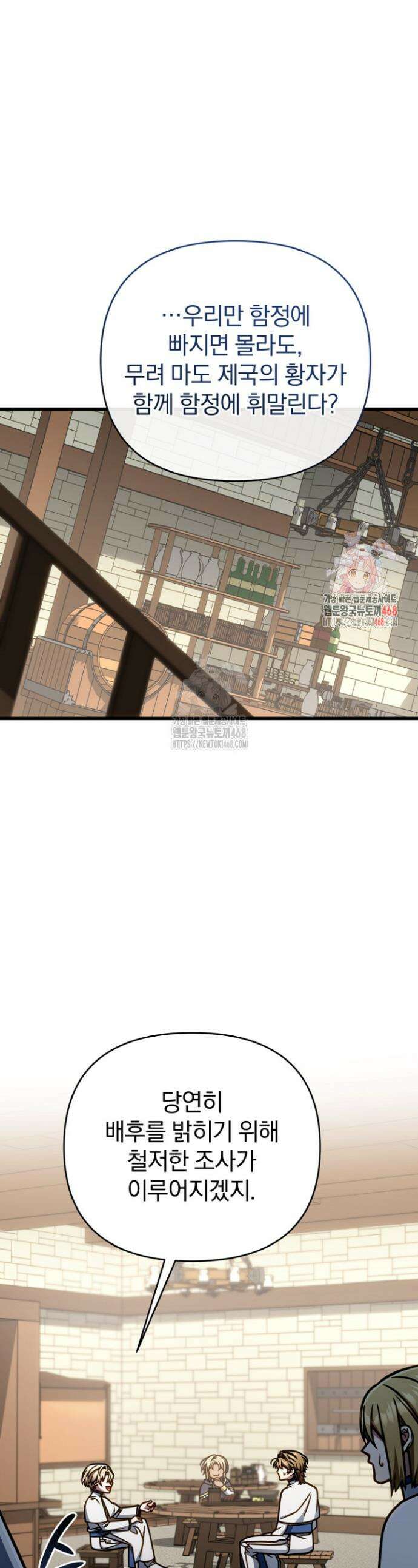 이 나라를 없앨 예정인데요 49화 1
