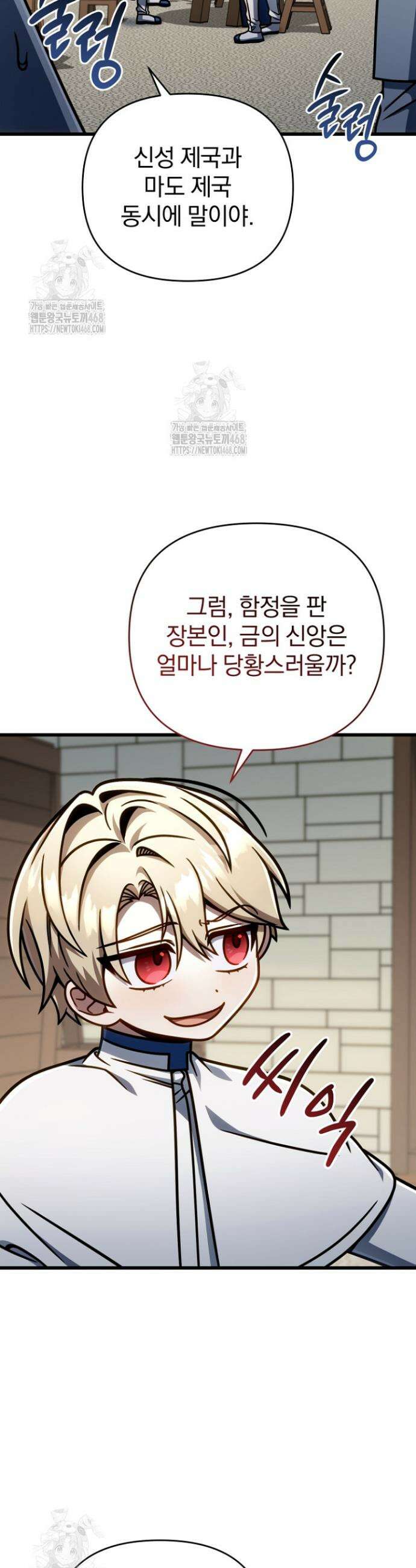 이 나라를 없앨 예정인데요 49화 2