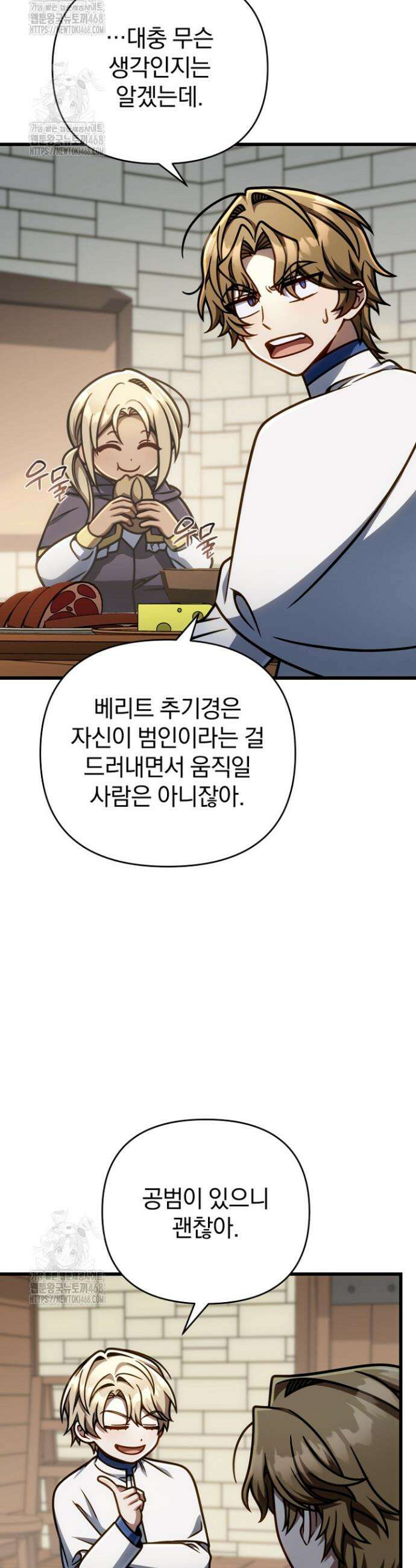 이 나라를 없앨 예정인데요 49화 3