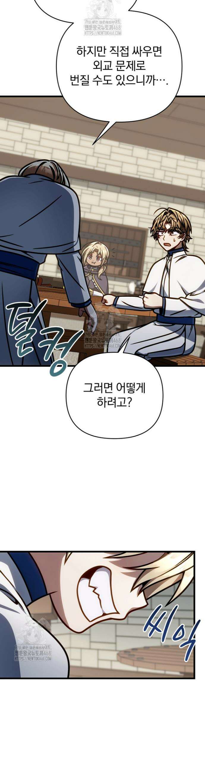 이 나라를 없앨 예정인데요 49화 5