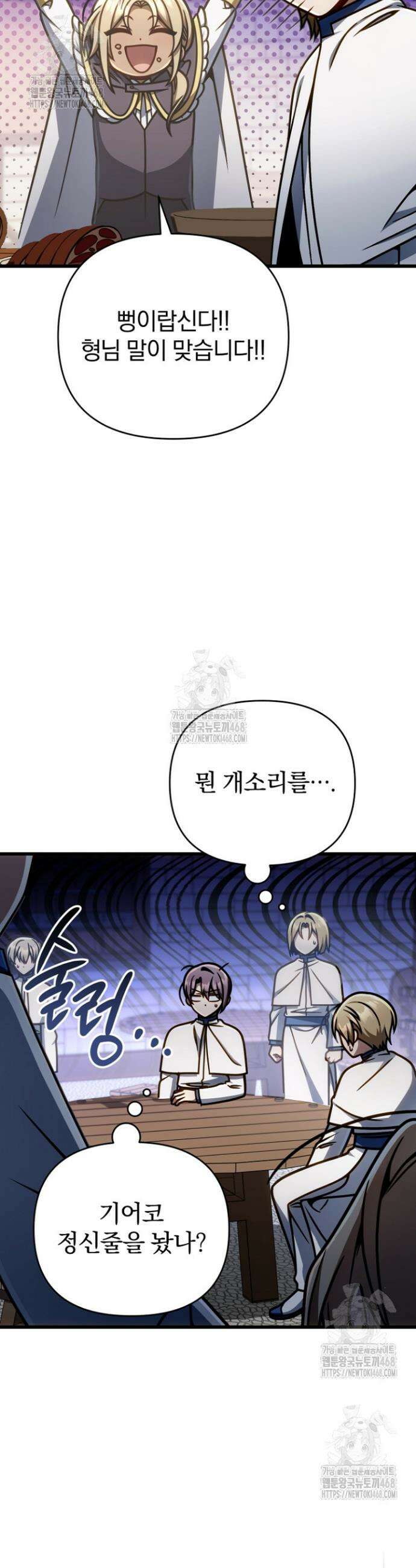 이 나라를 없앨 예정인데요 49화 7