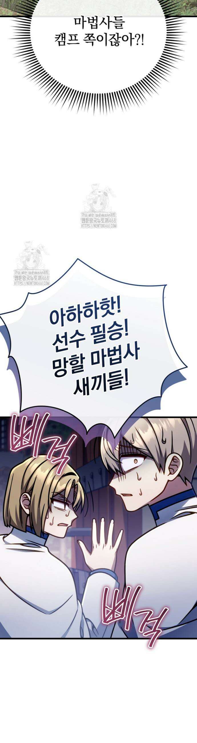 이 나라를 없앨 예정인데요 49화 10