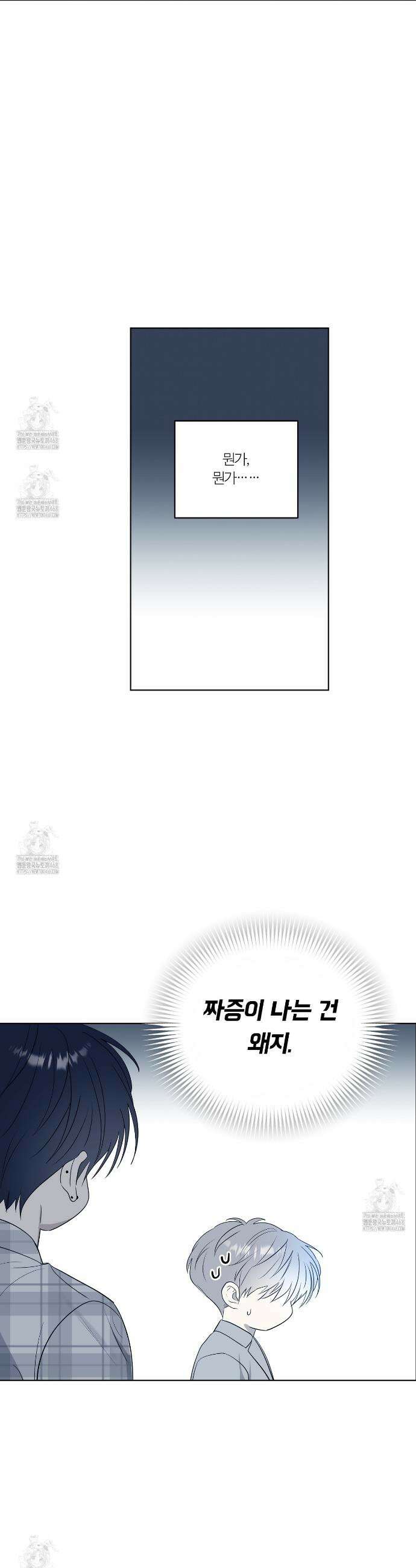 스파클링 베이비 외전 2화 8