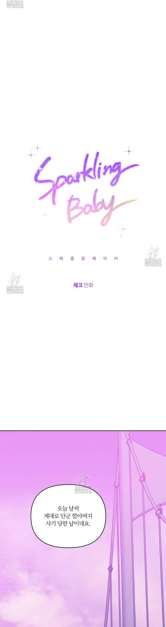 스파클링 베이비 외전 2화 9