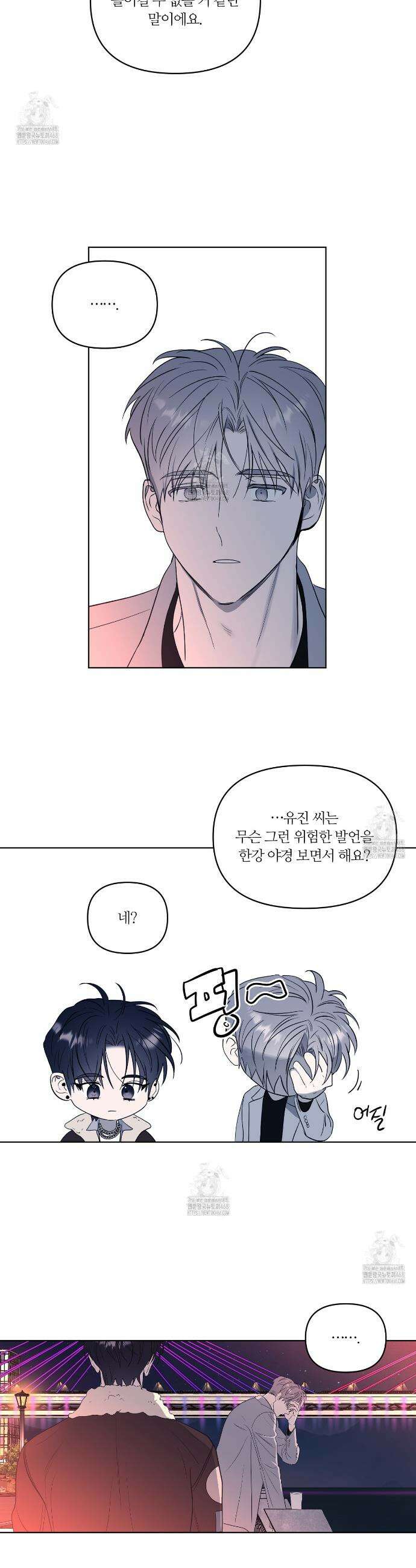스파클링 베이비 외전 2화 28