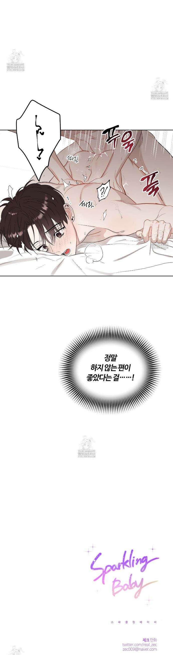 스파클링 베이비 외전 2화 38