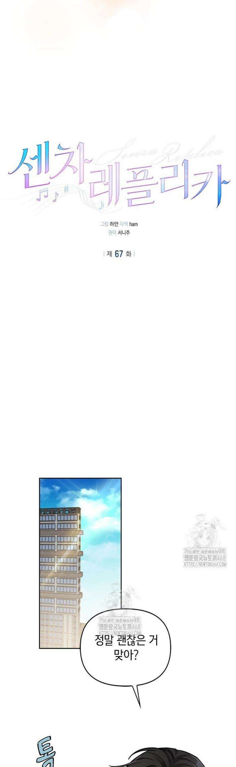 센차 레플리카 67화 35