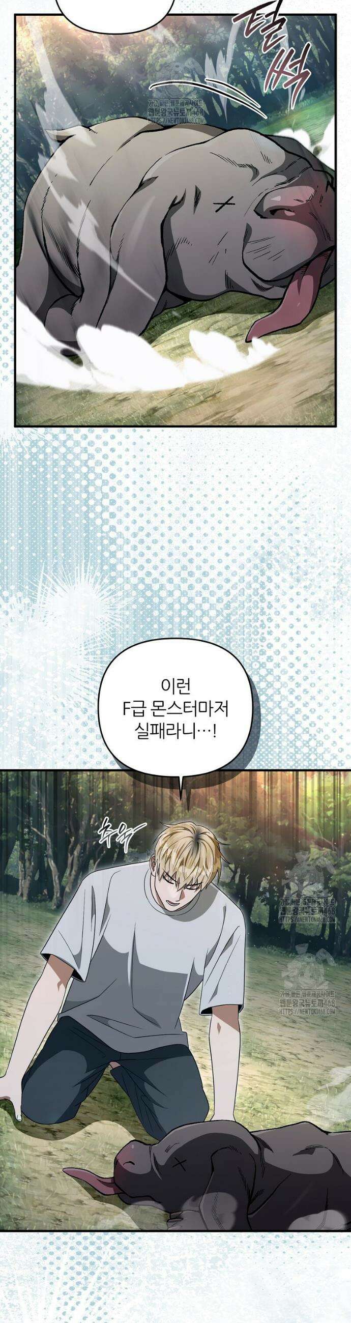 이세계 착각 헌터 59화 2
