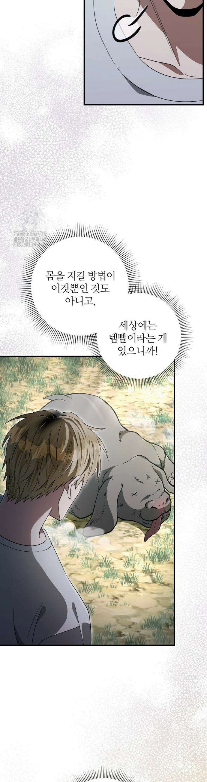 이세계 착각 헌터 59화 5