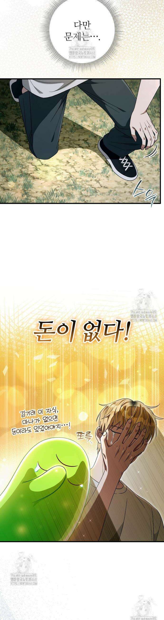 이세계 착각 헌터 59화 6