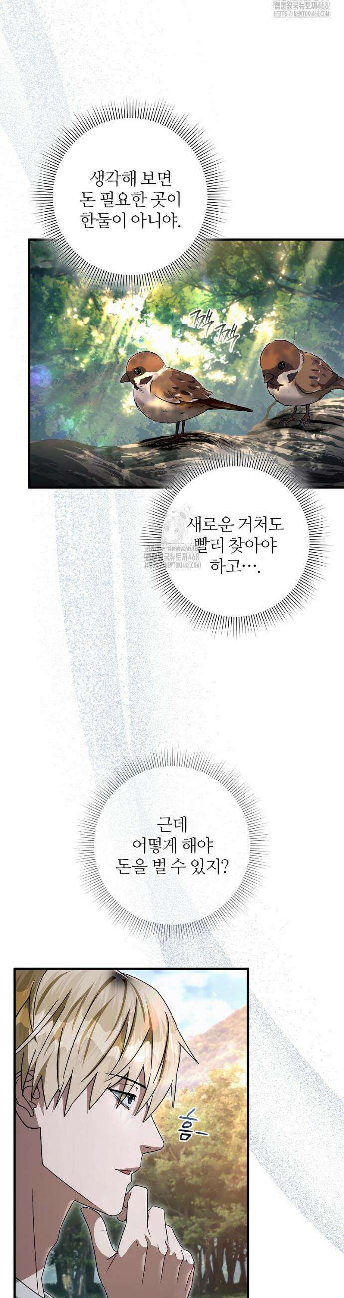 이세계 착각 헌터 59화 7