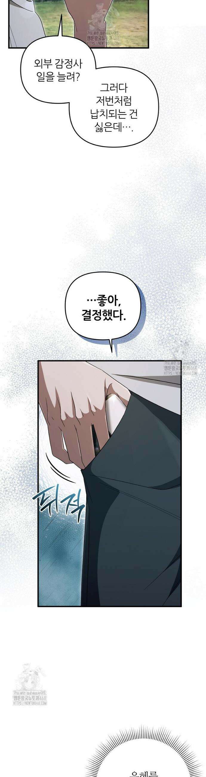 이세계 착각 헌터 59화 8