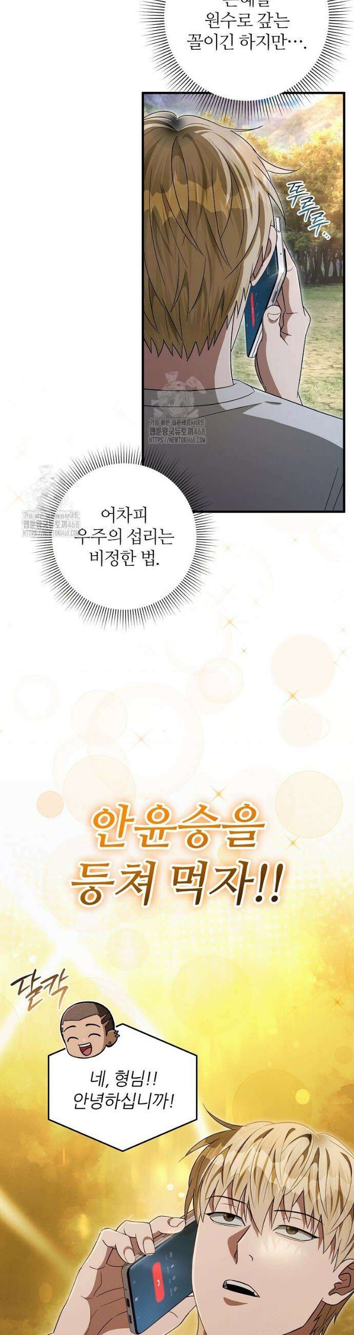 이세계 착각 헌터 59화 9