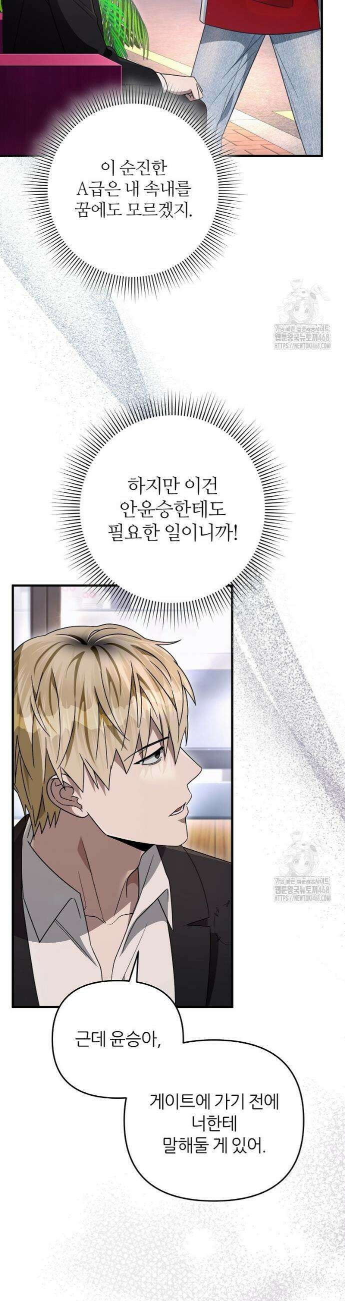 이세계 착각 헌터 59화 14