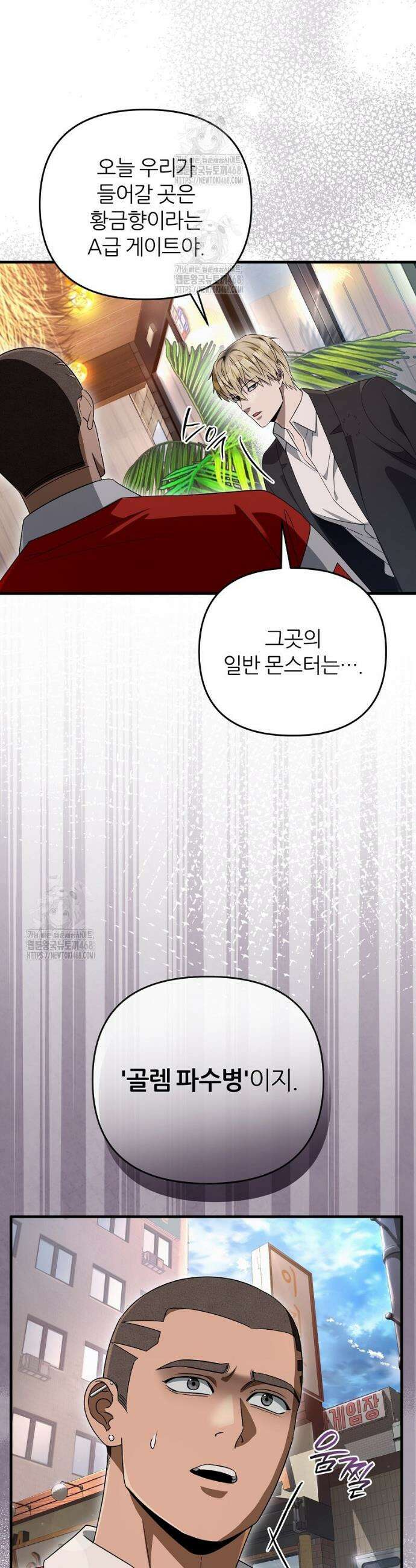 이세계 착각 헌터 59화 15