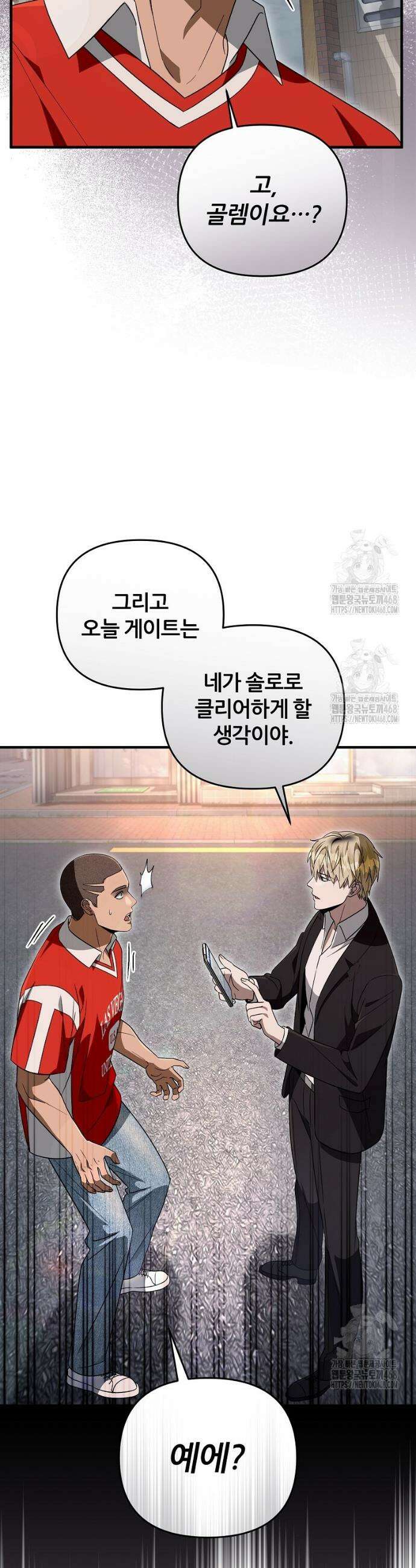 이세계 착각 헌터 59화 16