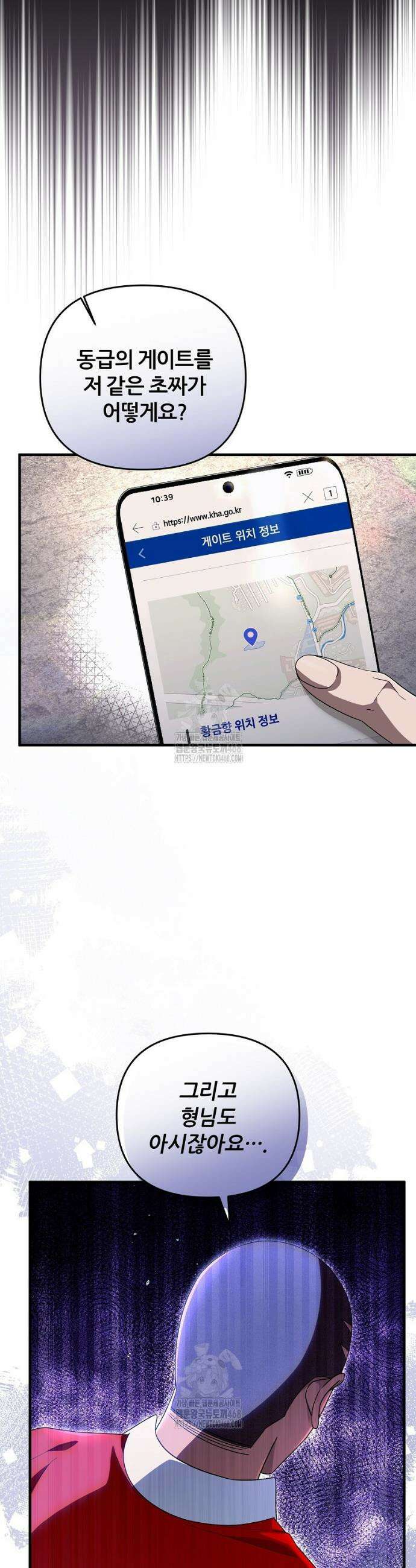 이세계 착각 헌터 59화 17