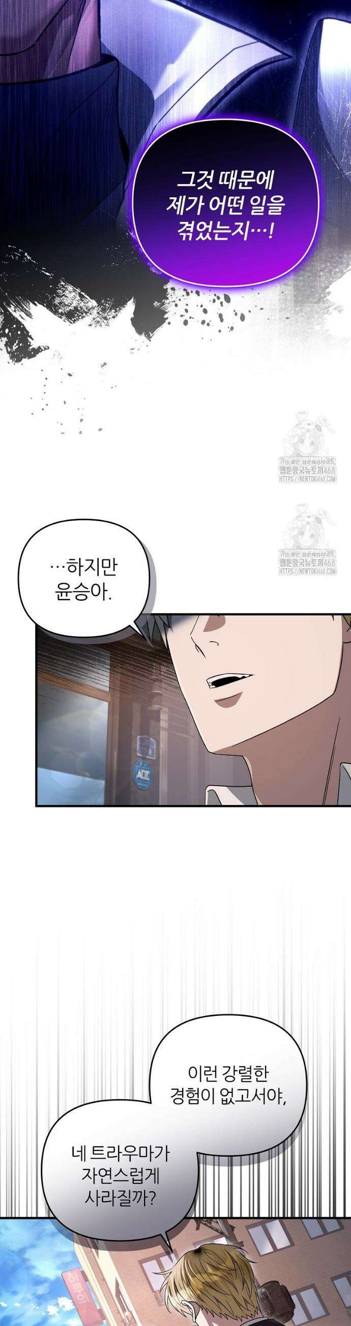 이세계 착각 헌터 59화 19