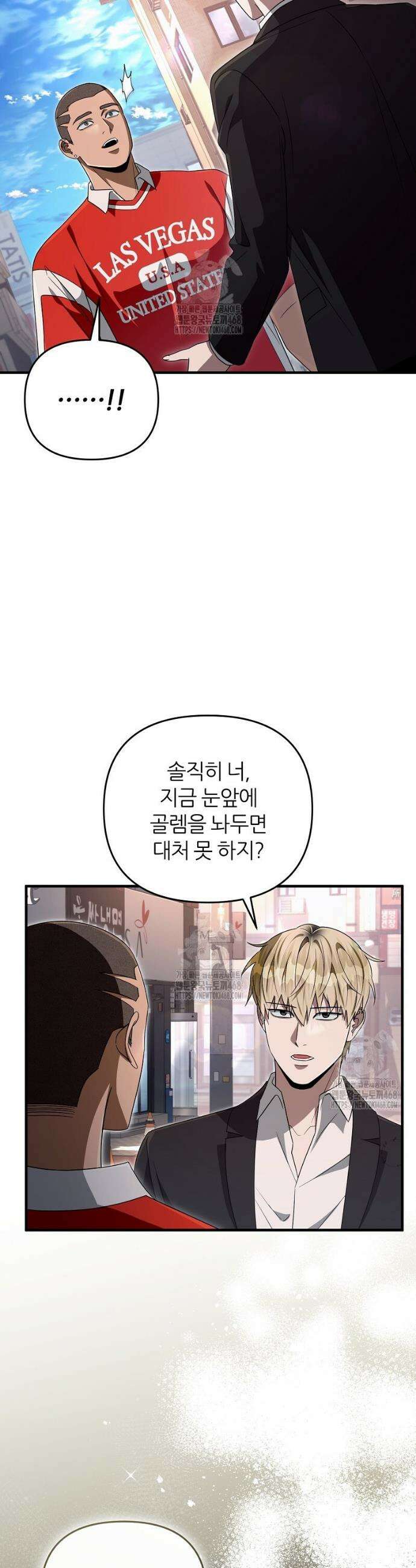 이세계 착각 헌터 59화 20