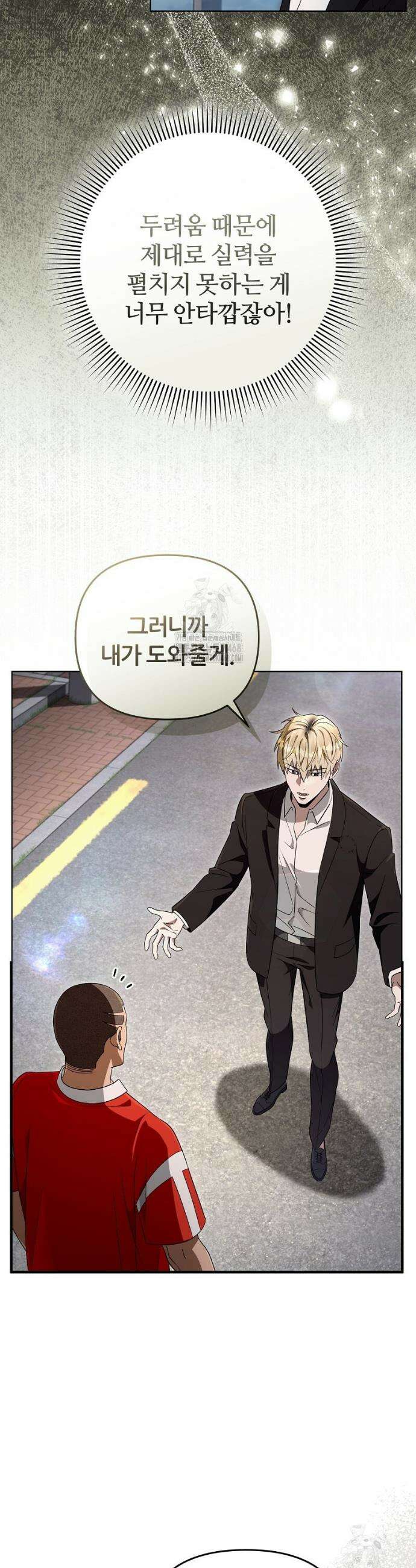 이세계 착각 헌터 59화 22