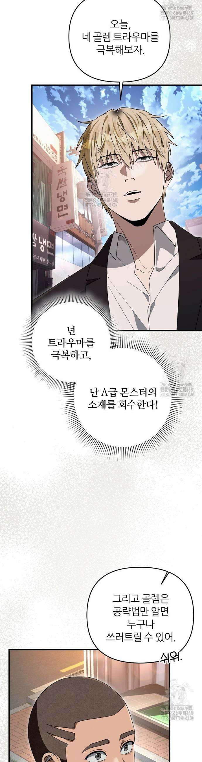 이세계 착각 헌터 59화 23