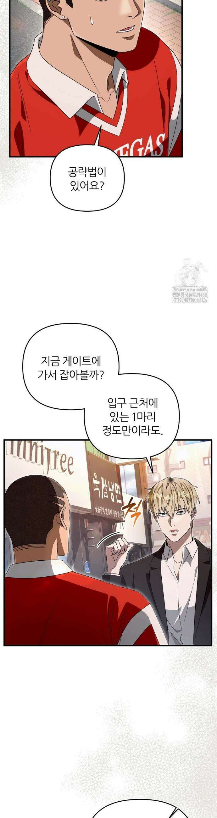 이세계 착각 헌터 59화 24