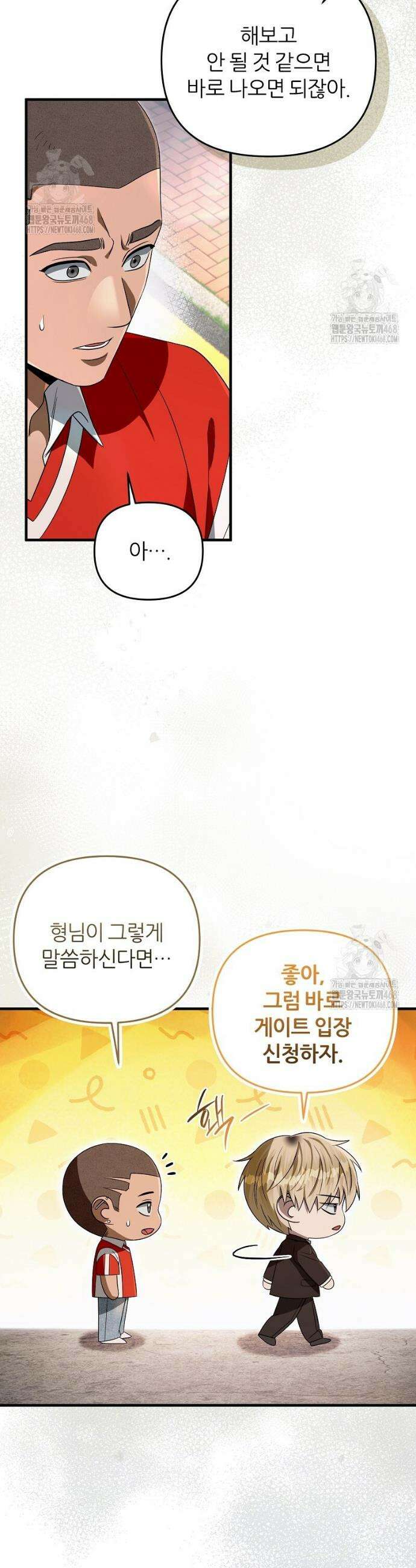 이세계 착각 헌터 59화 25