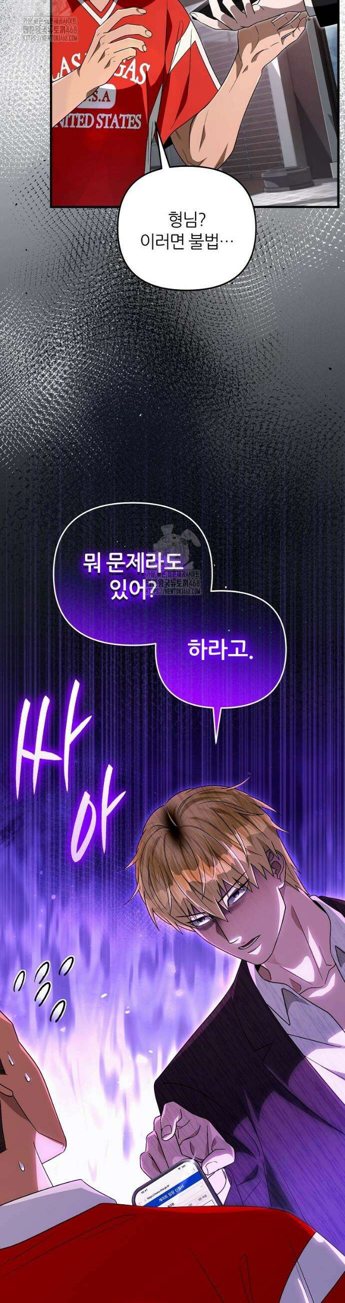 이세계 착각 헌터 59화 28