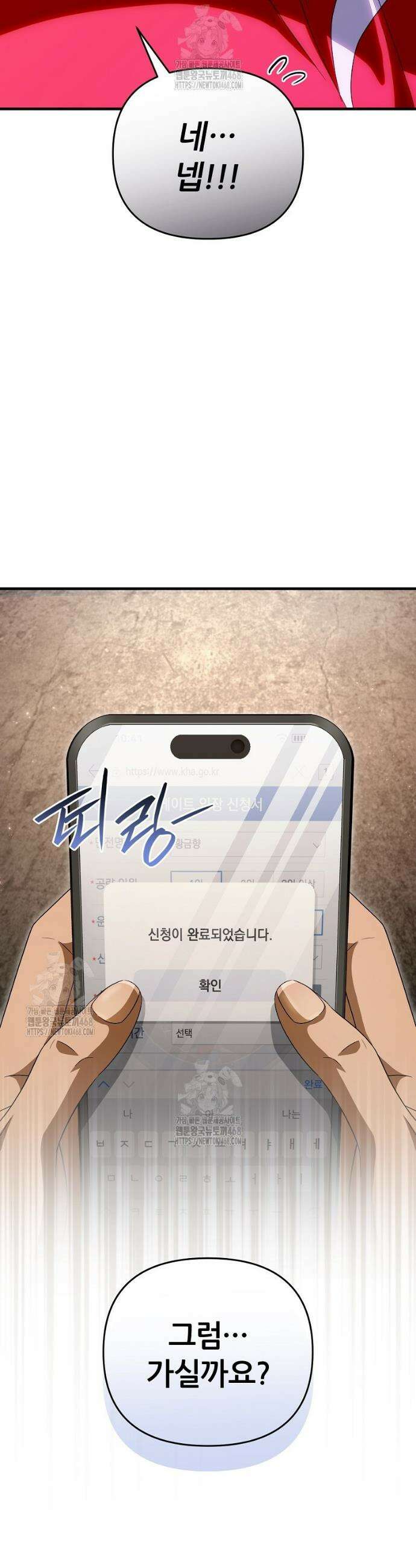 이세계 착각 헌터 59화 29