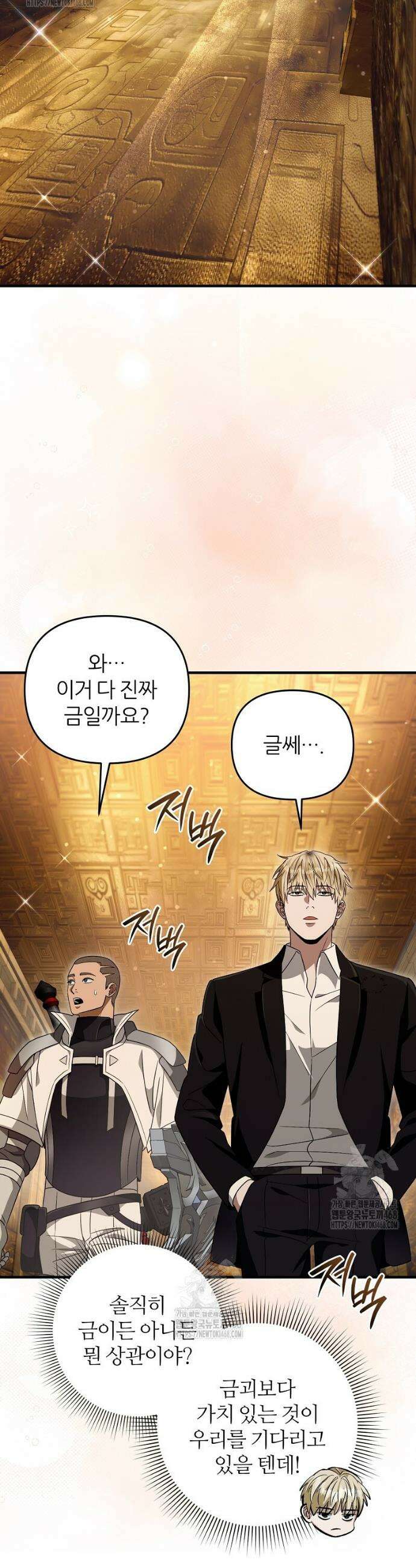 이세계 착각 헌터 59화 31