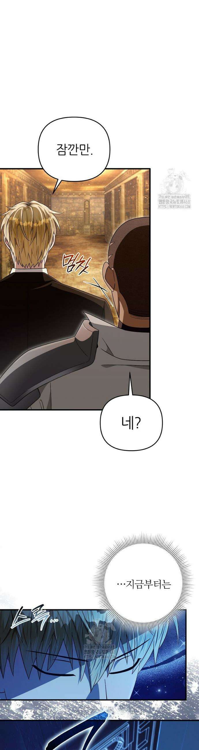 이세계 착각 헌터 59화 32