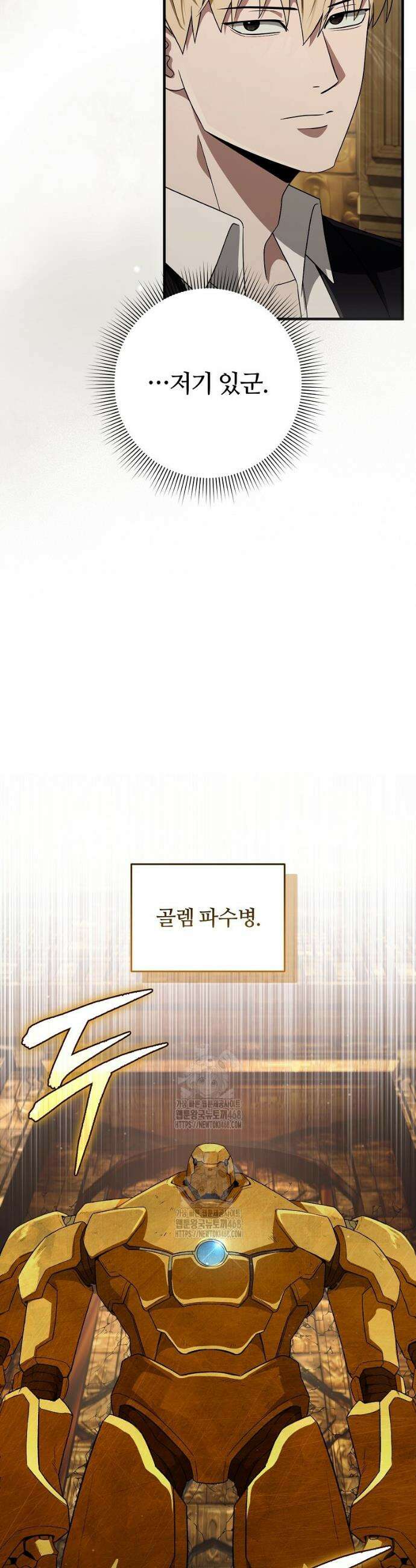 이세계 착각 헌터 59화 36