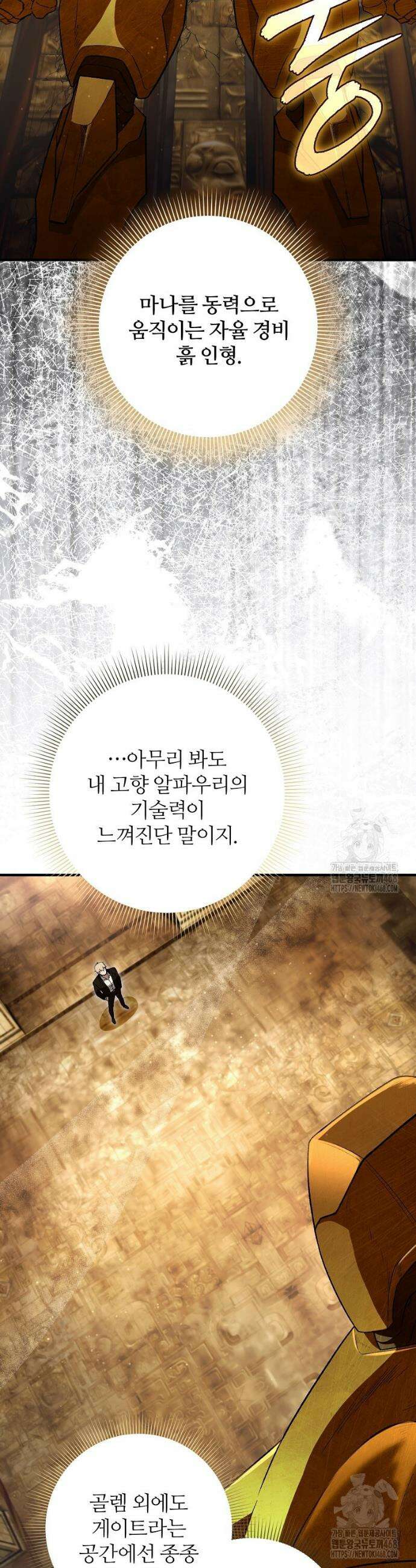 이세계 착각 헌터 59화 37