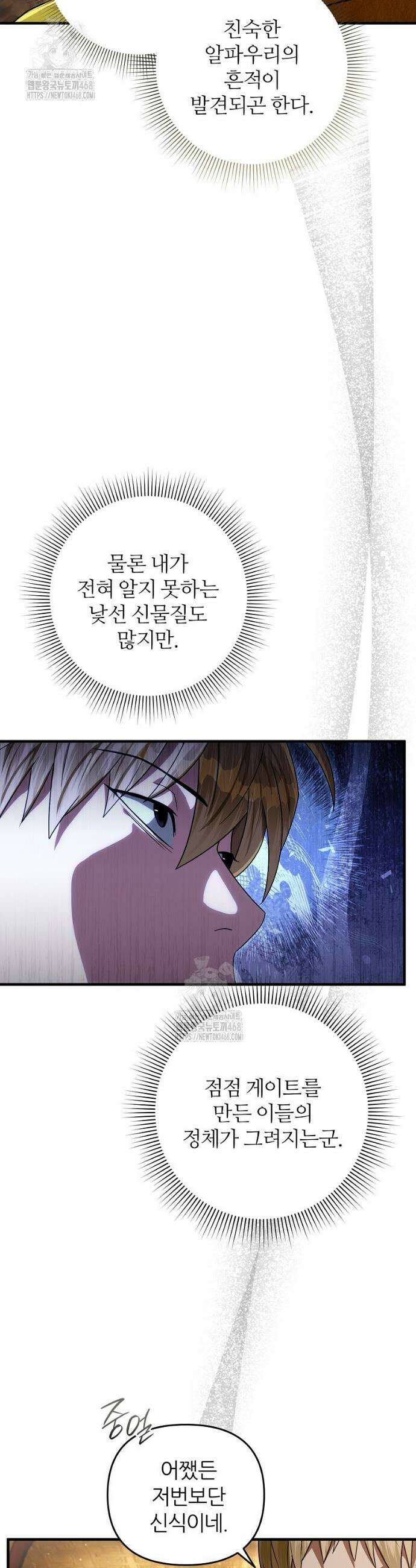 이세계 착각 헌터 59화 38